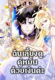 Raising My Fiancé With MoneyManga-lc – อ่าน มังงะ อ่าน การ์ตูน แปลไทยRaising My Fiancé With Moneyตอนที่ 1 2 3 4 5 6 7 8 9 10 11 12 13 14 ฟรี ไม่มีโฆษณา Manga-lc – อ่าน มังงะ อ่าน การ์ตูน ออนไลน์ อ่านมังงะ ฟรี