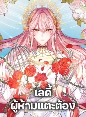 Solitary LadyManga-lc – อ่าน มังงะ อ่าน การ์ตูน แปลไทยSolitary Ladyตอนที่ 1 2 3 4 5 6 7 8 9 10 11 12 13 14 ฟรี ไม่มีโฆษณา Manga-lc – อ่าน มังงะ อ่าน การ์ตูน ออนไลน์ อ่านมังงะ ฟรี