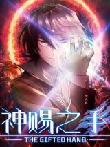 The Gifted HandManga-lc – อ่าน มังงะ อ่าน การ์ตูน แปลไทยThe Gifted Handตอนที่ 1 2 3 4 5 6 7 8 9 10 11 12 13 14 ฟรี ไม่มีโฆษณา Manga-lc – อ่าน มังงะ อ่าน การ์ตูน ออนไลน์ อ่านมังงะ ฟรี
