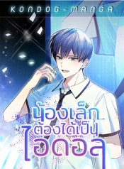 The Maknae Has to Be an IdolManga-lc – อ่าน มังงะ อ่าน การ์ตูน แปลไทยThe Maknae Has to Be an Idolตอนที่ 1 2 3 4 5 6 7 8 9 10 11 12 13 14 ฟรี ไม่มีโฆษณา Manga-lc – อ่าน มังงะ อ่าน การ์ตูน ออนไลน์ อ่านมังงะ ฟรี