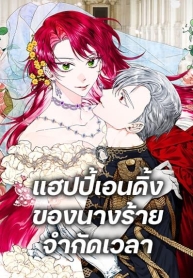 The Villainess’s Days Are Numbered!Manga-lc – อ่าน มังงะ อ่าน การ์ตูน แปลไทยThe Villainess’s Days Are Numbered!ตอนที่ 1 2 3 4 5 6 7 8 9 10 11 12 13 14 ฟรี ไม่มีโฆษณา Manga-lc – อ่าน มังงะ อ่าน การ์ตูน ออนไลน์ อ่านมังงะ ฟรี
