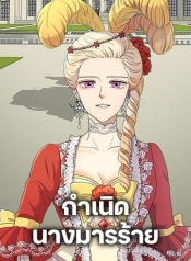 Birth of a VillainessManga-lc – อ่าน มังงะ อ่าน การ์ตูน แปลไทยBirth of a Villainessตอนที่ 1 2 3 4 5 6 7 8 9 10 11 12 13 14 ฟรี ไม่มีโฆษณา Manga-lc – อ่าน มังงะ อ่าน การ์ตูน ออนไลน์ อ่านมังงะ ฟรี