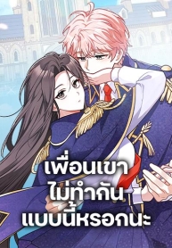 Friends Shouldn’t Act This WayManga-lc – อ่าน มังงะ อ่าน การ์ตูน แปลไทยFriends Shouldn’t Act This Wayตอนที่ 1 2 3 4 5 6 7 8 9 10 11 12 13 14 ฟรี ไม่มีโฆษณา Manga-lc – อ่าน มังงะ อ่าน การ์ตูน ออนไลน์ อ่านมังงะ ฟรี