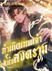 Genesis of the Battle GodManga-lc – อ่าน มังงะ อ่าน การ์ตูน แปลไทยGenesis of the Battle Godตอนที่ 1 2 3 4 5 6 7 8 9 10 11 12 13 14 ฟรี ไม่มีโฆษณา Manga-lc – อ่าน มังงะ อ่าน การ์ตูน ออนไลน์ อ่านมังงะ ฟรี