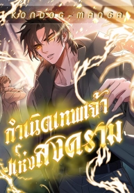 Genesis of the Battle GodManga-lc – อ่าน มังงะ อ่าน การ์ตูน แปลไทยGenesis of the Battle Godตอนที่ 1 2 3 4 5 6 7 8 9 10 11 12 13 14 ฟรี ไม่มีโฆษณา Manga-lc – อ่าน มังงะ อ่าน การ์ตูน ออนไลน์ อ่านมังงะ ฟรี
