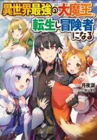 Isekai Saikyou no Daimaou, Tensei Shi Boukensha ni NaruManga-lc – อ่าน มังงะ อ่าน การ์ตูน แปลไทยIsekai Saikyou no Daimaou, Tensei Shi Boukensha ni Naruตอนที่ 1 2 3 4 5 6 7 8 9 10 11 12 13 14 ฟรี ไม่มีโฆษณา Manga-lc – อ่าน มังงะ อ่าน การ์ตูน ออนไลน์ อ่านมังงะ ฟรี