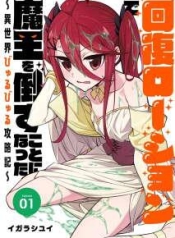 Kaifuku Lotion de Maou wo Taosu Koto ni nattaManga-lc – อ่าน มังงะ อ่าน การ์ตูน แปลไทยKaifuku Lotion de Maou wo Taosu Koto ni nattaตอนที่ 1 2 3 4 5 6 7 8 9 10 11 12 13 14 ฟรี ไม่มีโฆษณา Manga-lc – อ่าน มังงะ อ่าน การ์ตูน ออนไลน์ อ่านมังงะ ฟรี