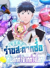 Magical Realm ShopkeeperManga-lc – อ่าน มังงะ อ่าน การ์ตูน แปลไทยMagical Realm Shopkeeperตอนที่ 1 2 3 4 5 6 7 8 9 10 11 12 13 14 ฟรี ไม่มีโฆษณา Manga-lc – อ่าน มังงะ อ่าน การ์ตูน ออนไลน์ อ่านมังงะ ฟรี
