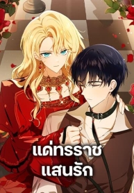 My Dear TyrantManga-lc – อ่าน มังงะ อ่าน การ์ตูน แปลไทยMy Dear Tyrantตอนที่ 1 2 3 4 5 6 7 8 9 10 11 12 13 14 ฟรี ไม่มีโฆษณา Manga-lc – อ่าน มังงะ อ่าน การ์ตูน ออนไลน์ อ่านมังงะ ฟรี