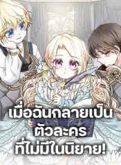 Reborn as a Character That Never ExistedManga-lc – อ่าน มังงะ อ่าน การ์ตูน แปลไทยReborn as a Character That Never Existedตอนที่ 1 2 3 4 5 6 7 8 9 10 11 12 13 14 ฟรี ไม่มีโฆษณา Manga-lc – อ่าน มังงะ อ่าน การ์ตูน ออนไลน์ อ่านมังงะ ฟรี