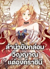 Requiem for the QueenManga-lc – อ่าน มังงะ อ่าน การ์ตูน แปลไทยRequiem for the Queenตอนที่ 1 2 3 4 5 6 7 8 9 10 11 12 13 14 ฟรี ไม่มีโฆษณา Manga-lc – อ่าน มังงะ อ่าน การ์ตูน ออนไลน์ อ่านมังงะ ฟรี