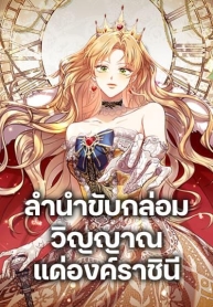 Requiem for the QueenManga-lc – อ่าน มังงะ อ่าน การ์ตูน แปลไทยRequiem for the Queenตอนที่ 1 2 3 4 5 6 7 8 9 10 11 12 13 14 ฟรี ไม่มีโฆษณา Manga-lc – อ่าน มังงะ อ่าน การ์ตูน ออนไลน์ อ่านมังงะ ฟรี