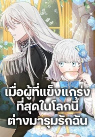 The Strongest Characters in the World are Obsessed With MeManga-lc – อ่าน มังงะ อ่าน การ์ตูน แปลไทยThe Strongest Characters in the World are Obsessed With Meตอนที่ 1 2 3 4 5 6 7 8 9 10 11 12 13 14 ฟรี ไม่มีโฆษณา Manga-lc – อ่าน มังงะ อ่าน การ์ตูน ออนไลน์ อ่านมังงะ ฟรี