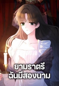 Two Names of NightManga-lc – อ่าน มังงะ อ่าน การ์ตูน แปลไทยTwo Names of Nightตอนที่ 1 2 3 4 5 6 7 8 9 10 11 12 13 14 ฟรี ไม่มีโฆษณา Manga-lc – อ่าน มังงะ อ่าน การ์ตูน ออนไลน์ อ่านมังงะ ฟรี