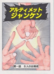 Ultimate JankenManga-lc – อ่าน มังงะ อ่าน การ์ตูน แปลไทยUltimate Jankenตอนที่ 1 2 3 4 5 6 7 8 9 10 11 12 13 14 ฟรี ไม่มีโฆษณา Manga-lc – อ่าน มังงะ อ่าน การ์ตูน ออนไลน์ อ่านมังงะ ฟรี