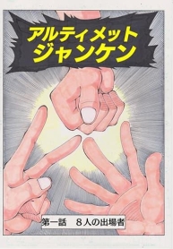 Ultimate JankenManga-lc – อ่าน มังงะ อ่าน การ์ตูน แปลไทยUltimate Jankenตอนที่ 1 2 3 4 5 6 7 8 9 10 11 12 13 14 ฟรี ไม่มีโฆษณา Manga-lc – อ่าน มังงะ อ่าน การ์ตูน ออนไลน์ อ่านมังงะ ฟรี