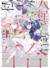 Watashi Igai Jinrui Zen’in YuriManga-lc – อ่าน มังงะ อ่าน การ์ตูน แปลไทยWatashi Igai Jinrui Zen’in Yuriตอนที่ 1 2 3 4 5 6 7 8 9 10 11 12 13 14 ฟรี ไม่มีโฆษณา Manga-lc – อ่าน มังงะ อ่าน การ์ตูน ออนไลน์ อ่านมังงะ ฟรี
