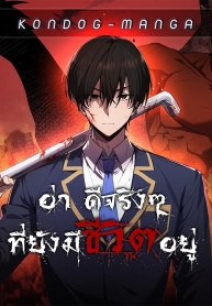 Ah, It’s Wonderful To Be AliveManga-lc – อ่าน มังงะ อ่าน การ์ตูน แปลไทยAh, It’s Wonderful To Be Aliveตอนที่ 1 2 3 4 5 6 7 8 9 10 11 12 13 14 ฟรี ไม่มีโฆษณา Manga-lc – อ่าน มังงะ อ่าน การ์ตูน ออนไลน์ อ่านมังงะ ฟรี