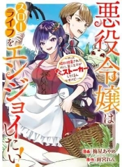 Akuyaku Reijou Wa Slow Life Wo Enjoy Shitai!Manga-lc – อ่าน มังงะ อ่าน การ์ตูน แปลไทยAkuyaku Reijou Wa Slow Life Wo Enjoy Shitai!ตอนที่ 1 2 3 4 5 6 7 8 9 10 11 12 13 14 ฟรี ไม่มีโฆษณา Manga-lc – อ่าน มังงะ อ่าน การ์ตูน ออนไลน์ อ่านมังงะ ฟรี