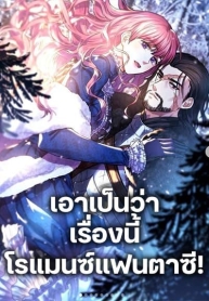 Another Typical Fantasy RomanceManga-lc – อ่าน มังงะ อ่าน การ์ตูน แปลไทยAnother Typical Fantasy Romanceตอนที่ 1 2 3 4 5 6 7 8 9 10 11 12 13 14 ฟรี ไม่มีโฆษณา Manga-lc – อ่าน มังงะ อ่าน การ์ตูน ออนไลน์ อ่านมังงะ ฟรี