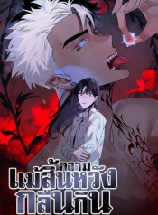 Even if Despair Consumes YouManga-lc – อ่าน มังงะ อ่าน การ์ตูน แปลไทยEven if Despair Consumes Youตอนที่ 1 2 3 4 5 6 7 8 9 10 11 12 13 14 ฟรี ไม่มีโฆษณา Manga-lc – อ่าน มังงะ อ่าน การ์ตูน ออนไลน์ อ่านมังงะ ฟรี