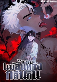 Even if Despair Consumes YouManga-lc – อ่าน มังงะ อ่าน การ์ตูน แปลไทยEven if Despair Consumes Youตอนที่ 1 2 3 4 5 6 7 8 9 10 11 12 13 14 ฟรี ไม่มีโฆษณา Manga-lc – อ่าน มังงะ อ่าน การ์ตูน ออนไลน์ อ่านมังงะ ฟรี