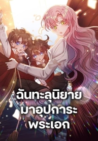 I Adopted the Male LeadManga-lc – อ่าน มังงะ อ่าน การ์ตูน แปลไทยI Adopted the Male Leadตอนที่ 1 2 3 4 5 6 7 8 9 10 11 12 13 14 ฟรี ไม่มีโฆษณา Manga-lc – อ่าน มังงะ อ่าน การ์ตูน ออนไลน์ อ่านมังงะ ฟรี