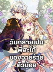 I Became the Young Villain’s Sister-in-LawManga-lc – อ่าน มังงะ อ่าน การ์ตูน แปลไทยI Became the Young Villain’s Sister-in-Lawตอนที่ 1 2 3 4 5 6 7 8 9 10 11 12 13 14 ฟรี ไม่มีโฆษณา Manga-lc – อ่าน มังงะ อ่าน การ์ตูน ออนไลน์ อ่านมังงะ ฟรี