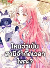 I Thought You Were a Time-Limited HusbandManga-lc – อ่าน มังงะ อ่าน การ์ตูน แปลไทยI Thought You Were a Time-Limited Husbandตอนที่ 1 2 3 4 5 6 7 8 9 10 11 12 13 14 ฟรี ไม่มีโฆษณา Manga-lc – อ่าน มังงะ อ่าน การ์ตูน ออนไลน์ อ่านมังงะ ฟรี