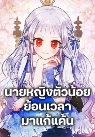 Lady Baby Is a Revenge MakerManga-lc – อ่าน มังงะ อ่าน การ์ตูน แปลไทยLady Baby Is a Revenge Makerตอนที่ 1 2 3 4 5 6 7 8 9 10 11 12 13 14 ฟรี ไม่มีโฆษณา Manga-lc – อ่าน มังงะ อ่าน การ์ตูน ออนไลน์ อ่านมังงะ ฟรี