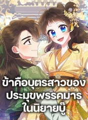 Precious Daughter of the Greatest Martial Arts VillainManga-lc – อ่าน มังงะ อ่าน การ์ตูน แปลไทยPrecious Daughter of the Greatest Martial Arts Villainตอนที่ 1 2 3 4 5 6 7 8 9 10 11 12 13 14 ฟรี ไม่มีโฆษณา Manga-lc – อ่าน มังงะ อ่าน การ์ตูน ออนไลน์ อ่านมังงะ ฟรี