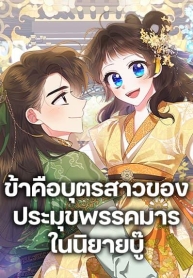 Precious Daughter of the Greatest Martial Arts VillainManga-lc – อ่าน มังงะ อ่าน การ์ตูน แปลไทยPrecious Daughter of the Greatest Martial Arts Villainตอนที่ 1 2 3 4 5 6 7 8 9 10 11 12 13 14 ฟรี ไม่มีโฆษณา Manga-lc – อ่าน มังงะ อ่าน การ์ตูน ออนไลน์ อ่านมังงะ ฟรี