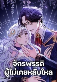 The Emperor’s Sleepless NightsManga-lc – อ่าน มังงะ อ่าน การ์ตูน แปลไทยThe Emperor’s Sleepless Nightsตอนที่ 1 2 3 4 5 6 7 8 9 10 11 12 13 14 ฟรี ไม่มีโฆษณา Manga-lc – อ่าน มังงะ อ่าน การ์ตูน ออนไลน์ อ่านมังงะ ฟรี
