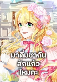 Would You Like a Cup of TeaManga-lc – อ่าน มังงะ อ่าน การ์ตูน แปลไทยWould You Like a Cup of Teaตอนที่ 1 2 3 4 5 6 7 8 9 10 11 12 13 14 ฟรี ไม่มีโฆษณา Manga-lc – อ่าน มังงะ อ่าน การ์ตูน ออนไลน์ อ่านมังงะ ฟรี