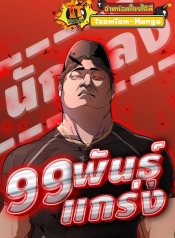99 BossManga-lc – อ่าน มังงะ อ่าน การ์ตูน แปลไทย99 Bossตอนที่ 1 2 3 4 5 6 7 8 9 10 11 12 13 14 ฟรี ไม่มีโฆษณา Manga-lc – อ่าน มังงะ อ่าน การ์ตูน ออนไลน์ อ่านมังงะ ฟรี