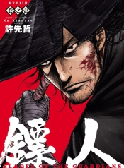 Blades of the GuardiansManga-lc – อ่าน มังงะ อ่าน การ์ตูน แปลไทยBlades of the Guardiansตอนที่ 1 2 3 4 5 6 7 8 9 10 11 12 13 14 ฟรี ไม่มีโฆษณา Manga-lc – อ่าน มังงะ อ่าน การ์ตูน ออนไลน์ อ่านมังงะ ฟรี