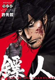 Blades of the GuardiansManga-lc – อ่าน มังงะ อ่าน การ์ตูน แปลไทยBlades of the Guardiansตอนที่ 1 2 3 4 5 6 7 8 9 10 11 12 13 14 ฟรี ไม่มีโฆษณา Manga-lc – อ่าน มังงะ อ่าน การ์ตูน ออนไลน์ อ่านมังงะ ฟรี