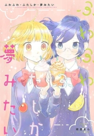 Fuwafuwa Futashika Yume MitaiManga-lc – อ่าน มังงะ อ่าน การ์ตูน แปลไทยFuwafuwa Futashika Yume Mitaiตอนที่ 1 2 3 4 5 6 7 8 9 10 11 12 13 14 ฟรี ไม่มีโฆษณา Manga-lc – อ่าน มังงะ อ่าน การ์ตูน ออนไลน์ อ่านมังงะ ฟรี