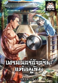 Genius Murim TrainerManga-lc – อ่าน มังงะ อ่าน การ์ตูน แปลไทยGenius Murim Trainerตอนที่ 1 2 3 4 5 6 7 8 9 10 11 12 13 14 ฟรี ไม่มีโฆษณา Manga-lc – อ่าน มังงะ อ่าน การ์ตูน ออนไลน์ อ่านมังงะ ฟรี