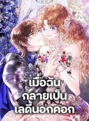 I Became the Ugly LadyManga-lc – อ่าน มังงะ อ่าน การ์ตูน แปลไทยI Became the Ugly Ladyตอนที่ 1 2 3 4 5 6 7 8 9 10 11 12 13 14 ฟรี ไม่มีโฆษณา Manga-lc – อ่าน มังงะ อ่าน การ์ตูน ออนไลน์ อ่านมังงะ ฟรี