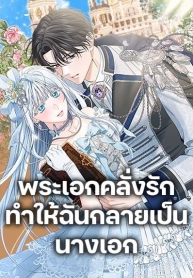 Made Into the Main CharacterManga-lc – อ่าน มังงะ อ่าน การ์ตูน แปลไทยMade Into the Main Characterตอนที่ 1 2 3 4 5 6 7 8 9 10 11 12 13 14 ฟรี ไม่มีโฆษณา Manga-lc – อ่าน มังงะ อ่าน การ์ตูน ออนไลน์ อ่านมังงะ ฟรี