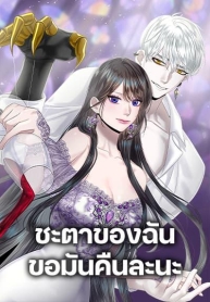 My Destiny, it’s time to get it backManga-lc – อ่าน มังงะ อ่าน การ์ตูน แปลไทยMy Destiny, it’s time to get it backตอนที่ 1 2 3 4 5 6 7 8 9 10 11 12 13 14 ฟรี ไม่มีโฆษณา Manga-lc – อ่าน มังงะ อ่าน การ์ตูน ออนไลน์ อ่านมังงะ ฟรี