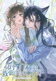 My Ex-Girlfriend Became My BossManga-lc – อ่าน มังงะ อ่าน การ์ตูน แปลไทยMy Ex-Girlfriend Became My Bossตอนที่ 1 2 3 4 5 6 7 8 9 10 11 12 13 14 ฟรี ไม่มีโฆษณา Manga-lc – อ่าน มังงะ อ่าน การ์ตูน ออนไลน์ อ่านมังงะ ฟรี