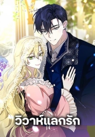 Once MarriedManga-lc – อ่าน มังงะ อ่าน การ์ตูน แปลไทยOnce Marriedตอนที่ 1 2 3 4 5 6 7 8 9 10 11 12 13 14 ฟรี ไม่มีโฆษณา Manga-lc – อ่าน มังงะ อ่าน การ์ตูน ออนไลน์ อ่านมังงะ ฟรี