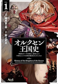Orcsen OukokushiManga-lc – อ่าน มังงะ อ่าน การ์ตูน แปลไทยOrcsen Oukokushiตอนที่ 1 2 3 4 5 6 7 8 9 10 11 12 13 14 ฟรี ไม่มีโฆษณา Manga-lc – อ่าน มังงะ อ่าน การ์ตูน ออนไลน์ อ่านมังงะ ฟรี