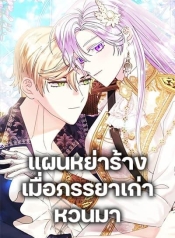 The Return of the Ex-WifeManga-lc – อ่าน มังงะ อ่าน การ์ตูน แปลไทยThe Return of the Ex-Wifeตอนที่ 1 2 3 4 5 6 7 8 9 10 11 12 13 14 ฟรี ไม่มีโฆษณา Manga-lc – อ่าน มังงะ อ่าน การ์ตูน ออนไลน์ อ่านมังงะ ฟรี