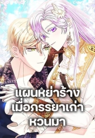 The Return of the Ex-WifeManga-lc – อ่าน มังงะ อ่าน การ์ตูน แปลไทยThe Return of the Ex-Wifeตอนที่ 1 2 3 4 5 6 7 8 9 10 11 12 13 14 ฟรี ไม่มีโฆษณา Manga-lc – อ่าน มังงะ อ่าน การ์ตูน ออนไลน์ อ่านมังงะ ฟรี