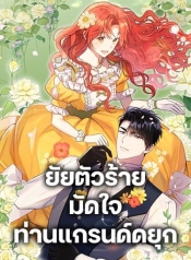 The Villainess Captured the Grand DukeManga-lc – อ่าน มังงะ อ่าน การ์ตูน แปลไทยThe Villainess Captured the Grand Dukeตอนที่ 1 2 3 4 5 6 7 8 9 10 11 12 13 14 ฟรี ไม่มีโฆษณา Manga-lc – อ่าน มังงะ อ่าน การ์ตูน ออนไลน์ อ่านมังงะ ฟรี