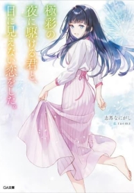 Toumei na Yoru ni Kakeru Kimi to, Me ni Mienai Koi wo ShitaManga-lc – อ่าน มังงะ อ่าน การ์ตูน แปลไทยToumei na Yoru ni Kakeru Kimi to, Me ni Mienai Koi wo Shitaตอนที่ 1 2 3 4 5 6 7 8 9 10 11 12 13 14 ฟรี ไม่มีโฆษณา Manga-lc – อ่าน มังงะ อ่าน การ์ตูน ออนไลน์ อ่านมังงะ ฟรี