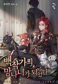 TrashOfTheCoManga-lc – อ่าน มังงะ อ่าน การ์ตูน แปลไทยTrash Of The Counts Familyตอนที่ 1 2 3 4 5 6 7 8 9 10 11 12 13 14 ฟรี ไม่มีโฆษณา Manga-lc – อ่าน มังงะ อ่าน การ์ตูน ออนไลน์ อ่านมังงะ ฟรี
